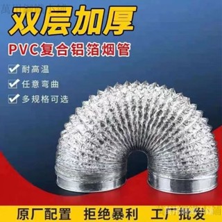 桃園出貨✨可統編 油煙機 排煙管 加厚 廚房 浴霸排氣管 鋁箔管 抽油煙機排風管 排油煙管 通風管 伸縮風管 排氣管
