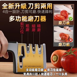 🚛隔日配 現貨【多功能磨刀器】磨刀石 磨刀神器 磨刀 磨刀子 磨剪刀 迷你磨刀器 磨刀石 磨刀器 磨菜刀 JP小舖
