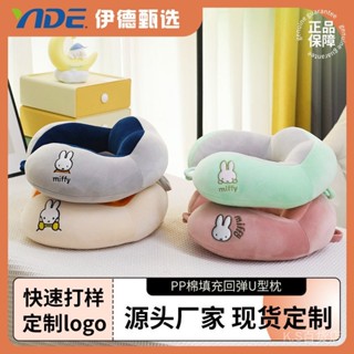 【現貨】U型枕 旅行好物 辦公好物 Miffy米菲U型枕卡通護頸枕頭靠枕飛機辦公室旅行便攜午睡脖子靠枕