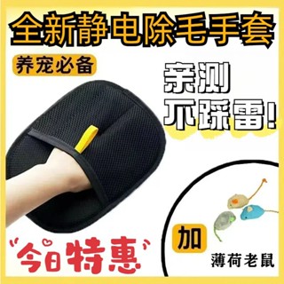 寵物靜電除毛手套雙向刷毛收集貓狗毛養寵必備家用地毯沙發除毛