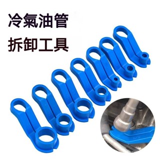 新款空調管拆卸 冷氣油管拆卸器7件套 氣管專用拆卸器 汽車冷媒氟管拆卸工具 拆卸工具卡子 汽車空調維修