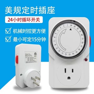 臺灣熱賣美標定時器插座110V美規機械迴圈美國臺灣加拿大自動斷電時間開關