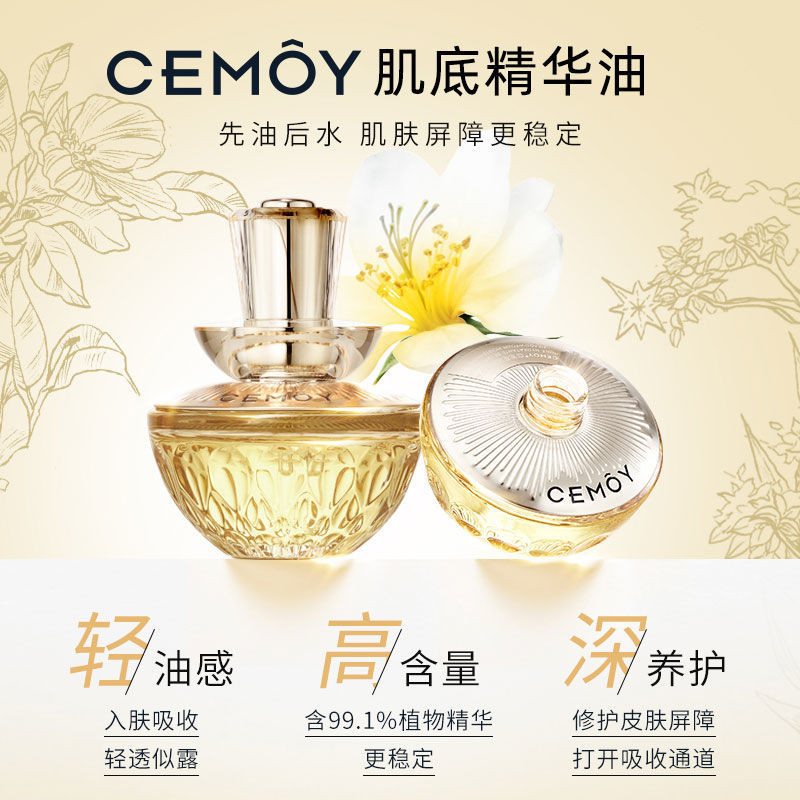 CEMOY白池花精華油養膚修護清爽不膩敏感肌可用官方正品旗艦店CEMOY Baichihua essence oil s