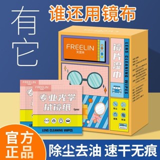 芙雷琳手機螢幕清潔眼鏡紙眼鏡清潔濕巾布眼鏡手機螢幕清潔神器Frelin一次性擦拭紙眼鏡清潔濕巾DG