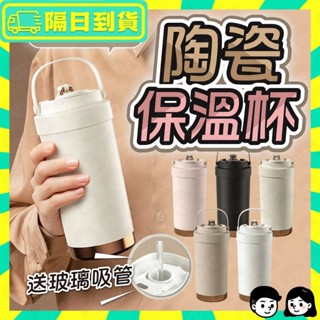 隔日配+免運🔥陶瓷保溫杯 陶瓷咖啡杯 陶瓷保溫瓶 500ml附吸管 咖啡保溫杯 吸管保溫杯 保溫瓶 隨行杯 吸管杯