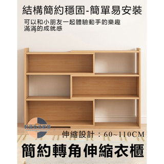 臺灣出貨+發票 簡約轉角伸縮書櫃🌟 書櫃 伸縮書櫃 收納櫃 伸縮層架 置物櫃 書架 伸縮展示櫃 伸縮設計 轉角置物架