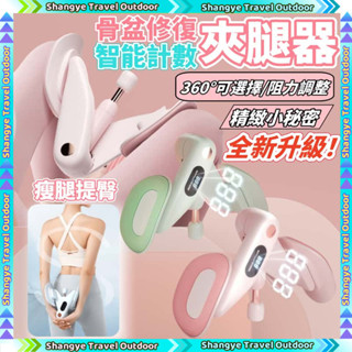 🔥隔日到貨 免運🔥盆底肌訓練器 PC肌訓練器 凱格爾訓練器 美臀夾 夾腿器 美臀神器 美腿器 骨盆運動 提臀美腿 美臀器
