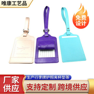 行李吊牌 行李箱吊牌 行李箱貼 行李箱貼圖 行李箱標籤 工廠供應pu行李牌飛機託運箱吊牌開窗式行李牌多色PU皮定 制lo