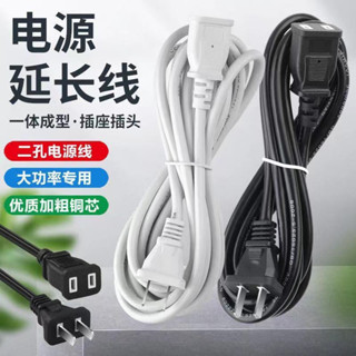 電風扇電源延長線二芯插座家用電動車大功率充電兩腳插頭