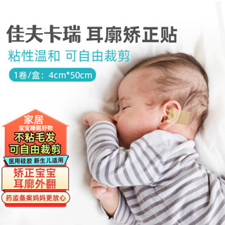 醫用矽膠嬰兒耳朵耳廓矯正器矽膠貼自粘定型招風耳矯正貼改善耳型//6.7