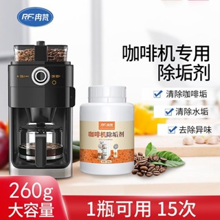 ✨桃園發貨✨ 咖啡機除垢 咖啡機除垢劑 通用型 咖啡汙漬清潔劑 全自動咖啡機清潔液 半自動咖啡機清潔液