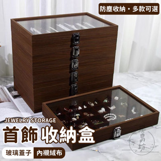 【戒指收納盒 免運】戒指盤 防塵收納盒 首飾收納盒 首飾展示盒 項鍊收納盒 耳環盒 珠寶盒 手環收納盒 手鐲收納 DH