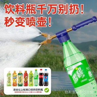 🎉店鋪爆款熱銷🎉飲料瓶噴槍手動推拉式噴霧器可樂瓶子澆花灑水噴壺霧化不銹鋼噴頭