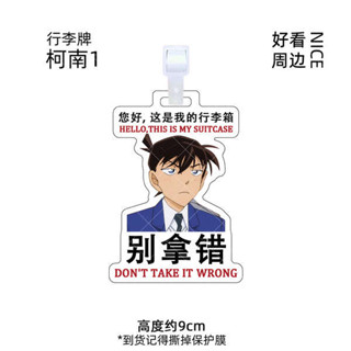 行李牌 行李吊牌 柯南工藤新一亞克力行李牌包包行李箱掛飾吊飾卡通行李箱防丟牌