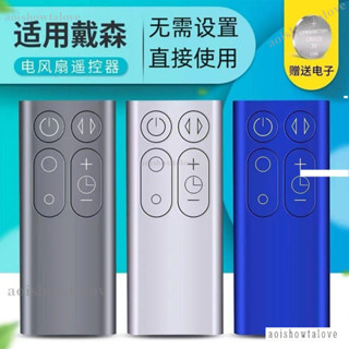 【臺灣優選】搖控器 dyson戴森風扇凈化器遙控器AM06 AM07 AM08 AM11 TP00 TP01 WQ2O