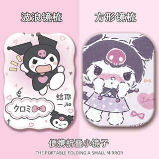 樂購寶藏閣🎁新店特惠 可愛庫洛米小鏡子便攜化妝鏡學生隨身帶折疊鏡梳一體二閤一手持鏡