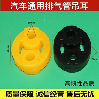 [好評率超98%衕款]汽車通用排氣管兩孔吊環 消聲器吊環排氣筒吊耳 吊膠排氣管緩衝