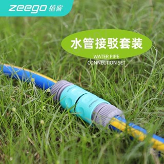 臺灣出貨•園藝精選 塑膠水管 修補套裝 延長接頭 高壓水管 快速接頭 耐用 裝置配件