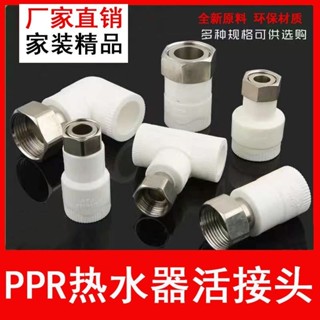 ppr熱水器活接4分6分加厚不鏽鋼活接直活彎頭三通熱熔水管配件20