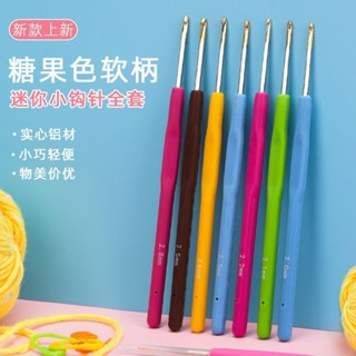 ⚡品質之選⚡軟柄特細鉤針編織材料包毛線毛衣針手工diy編織包包勾針工具套裝【0609】