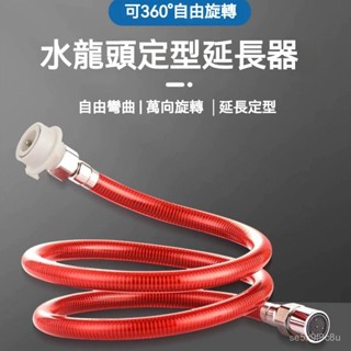 水龍頭延長管 萬嚮水龍頭 萬嚮旋轉接水器 水龍頭延伸 水龍頭延長 水龍頭起泡器 水龍轉接頭 加長軟管子 水龍頭延伸器