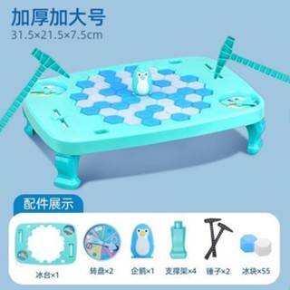 YOUPIN#敲冰塊拯救小企鵝破冰玩具臺男孩女兒童砸打益智思維訓練親子遊戲6yy