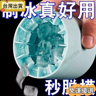 ⭐臺出⭐捏捏冰冰格冰塊模具速凍器製冰杯製冰冰盒家用冰桶冰盒圓筒存放桶