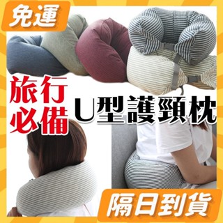 隔日到貨⭐U型枕 旅行U型枕 微粒子 人體工學 護頸枕 旅行枕 護頸枕 頸枕 辦公午睡枕