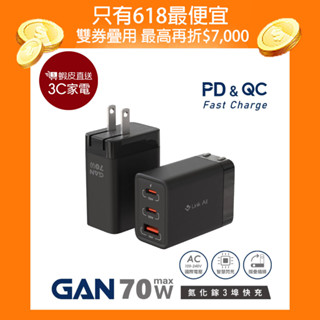 Link All GAN10 70W 氮化鎵 1A2C 迷你快充 充電器 充電頭 電源轉接頭 國際電壓 現貨 廠商直送