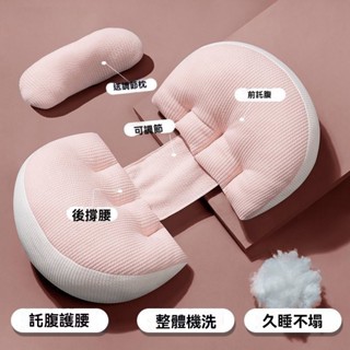 孕婦枕 護腰枕 孕婦枕頭護腰側睡枕 孕婦護腰枕 月亮枕 側睡枕 多功能U型託腹抱枕孕婦睡覺神器 腰枕託腹枕靠腰 貝殻枕