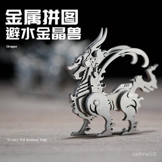 （需要工具，新手誤入）爆款金屬拚裝模型避水金睛獸3d閤金可動積木diy立體拚圖手工擺件玩具