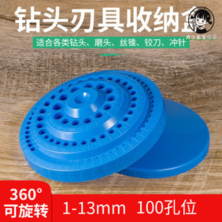 🔥臺灣熱賣🔥 加硬鑽頭收納盒 絲錐銑刀磨頭 可旋轉零件盒 整理存放配件 工具架盒子