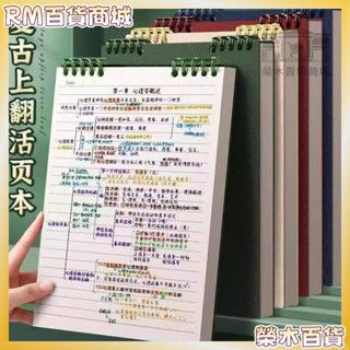 本土發貨🌥【免運】 活頁筆記本大學生本子b5記事本可拆卸高顏值線圈考研專用加厚