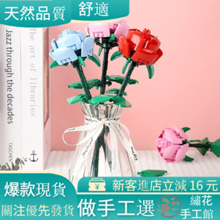 花秀手工館❀DIY擺件 積木花 植物花朵配件 微顆粒拚接 永生花 [DIY拚裝趣]女生相容樂高積木玫瑰花情人節520畢業