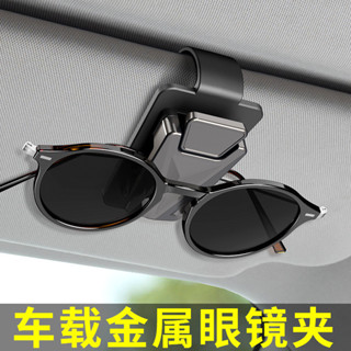 臺灣出貨🤩車載眼鏡夾遮陽擋板收納夾墨鏡收納夾多功能汽車內飾汽車用品 汽車收納 收納箱 收納盒
