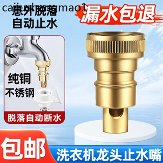 洗衣機全銅止水閥防脫落漏水龍頭自動止水通用4分轉接頭水嘴連線