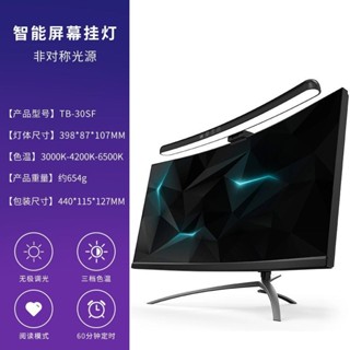 ⚡臺灣現貨⚡螢幕掛燈電腦顯示器掛燈顯示屏掛燈螢幕燈電競氛圍燈掛屏護眼檯燈