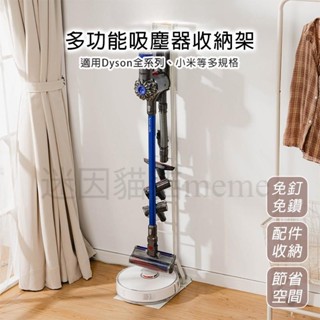 可開統編 多功能Dyson吸塵器收納立架 適用V6 V7 V8 V10 V11 免鑽牆掃地機器人收納架 吸塵器架