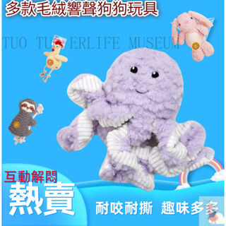 狗狗玩具自嗨解悶毛絨耐咬發聲磨牙寵物狗陪伴玩具