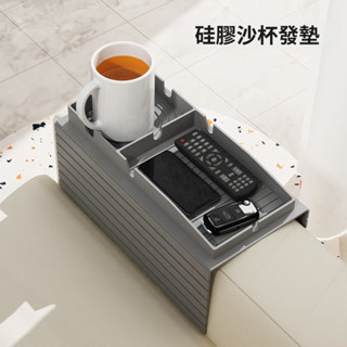 【白皇后】☆沙發杯架託盤 飲料咖啡矽膠沙發杯墊 扶手桌多功能置物收納盒