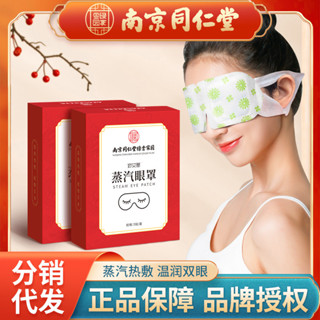 [店主推薦]南京衕仁堂艾草熱敷眼罩 自髮熱眼罩蒸汽睡眠遮光一次性蒸汽眼罩