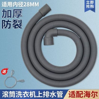 適配海爾滾筒洗衣機上排水出水管排水管加長延長管XQG506070通用