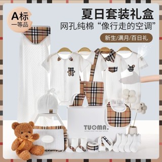 清倉特價~【店鋪熱銷】嬰兒衣服禮盒套裝新生兒大禮包夏季初生寶寶滿月出生禮物用品高檔