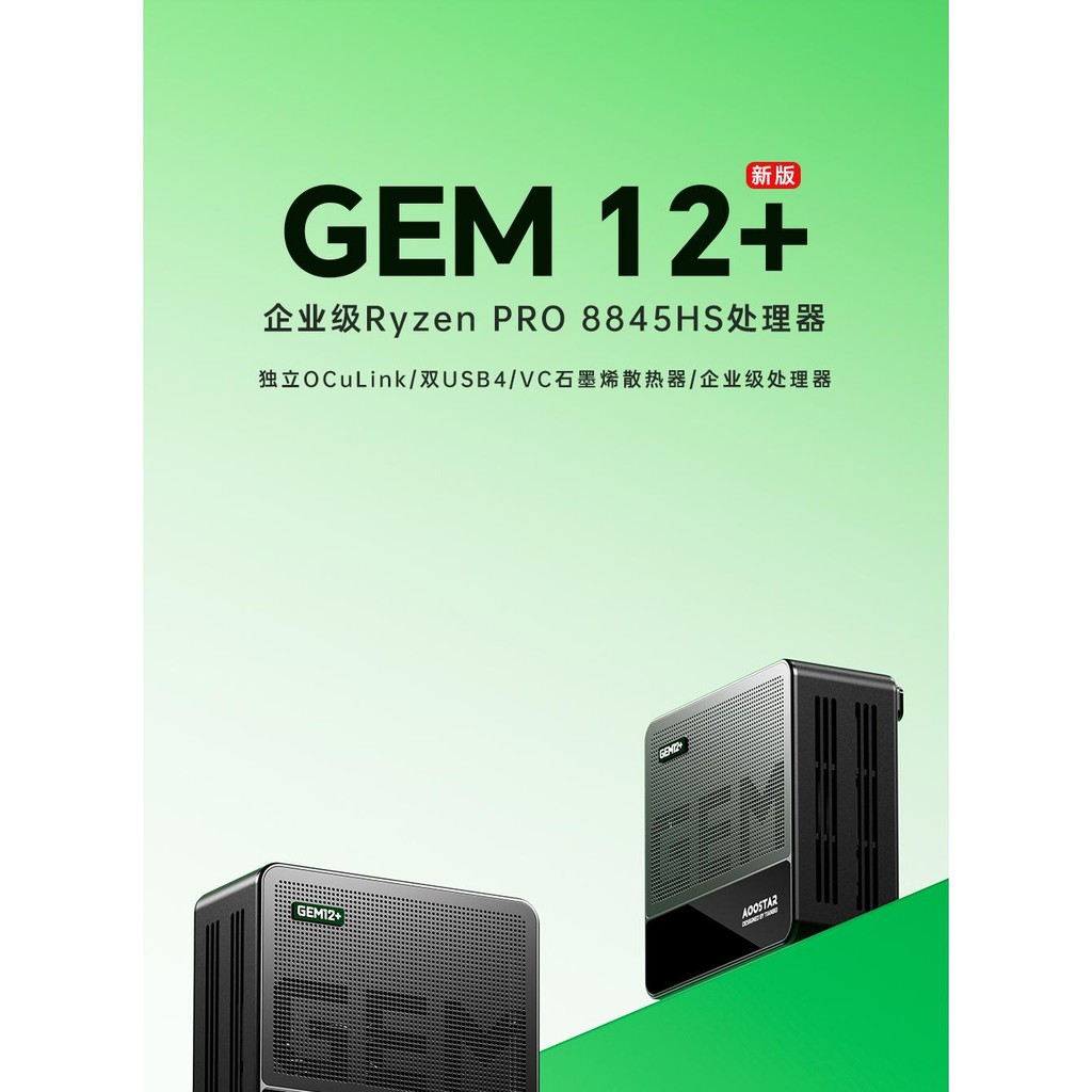 天鋇 AOOSTAR GEM12+ AMD Pro8845HS 8845HS 獨立OCUlink接口雙網口