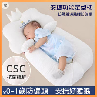 臺灣出貨 嬰幼兒定型枕 寶寶安撫枕頭 四季0-1歲 防驚跳偏頭 可愛糾正頭型抱枕 哺乳枕 側睡枕 嬰兒抱枕 HJZT