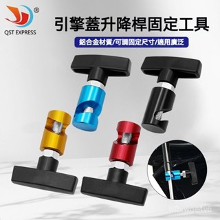 防夾器陞降桿 後備箱氣壓桿防滑固定工具 氣壓桿 引擎蓋固定器 油壓撐桿固定鎖 彩色汽車引擎機蓋支撐桿