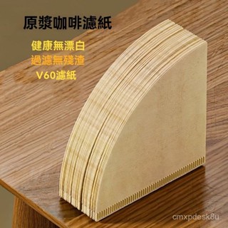 ✨嚴選品質✨手衝咖啡濾紙一次性咖啡過濾紙v60濾紙美式咖啡專用錐形咖啡濾紙