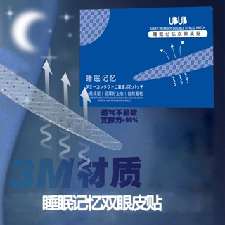 睡眠記憶定型雙眼皮貼自然隱形透氣內雙腫眼泡單眼皮夜專用防水汗20250530