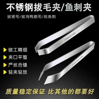廚房用具 剝蒜器 豬毛夾拔毛器豬毛鉗雞毛鴨毛魚骨鉗子鑷子鬍子廚房不銹鋼剝蒜夾子