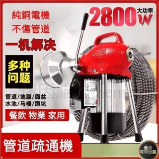 ✨通管機 110V/可選擇 通下水道疏通神器 廁所馬桶專業電動管道疏通機 大功率萬能專用工具 通次所 通馬桶
